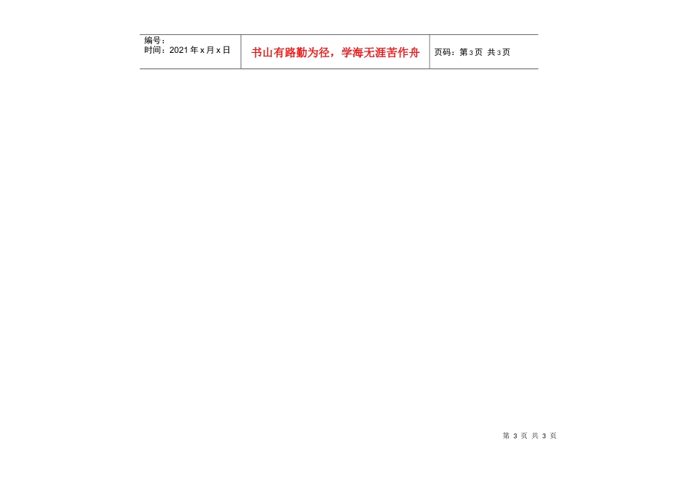 罗湖辖区高危体育项目经营调查表_第3页