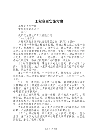 工程变更方案 