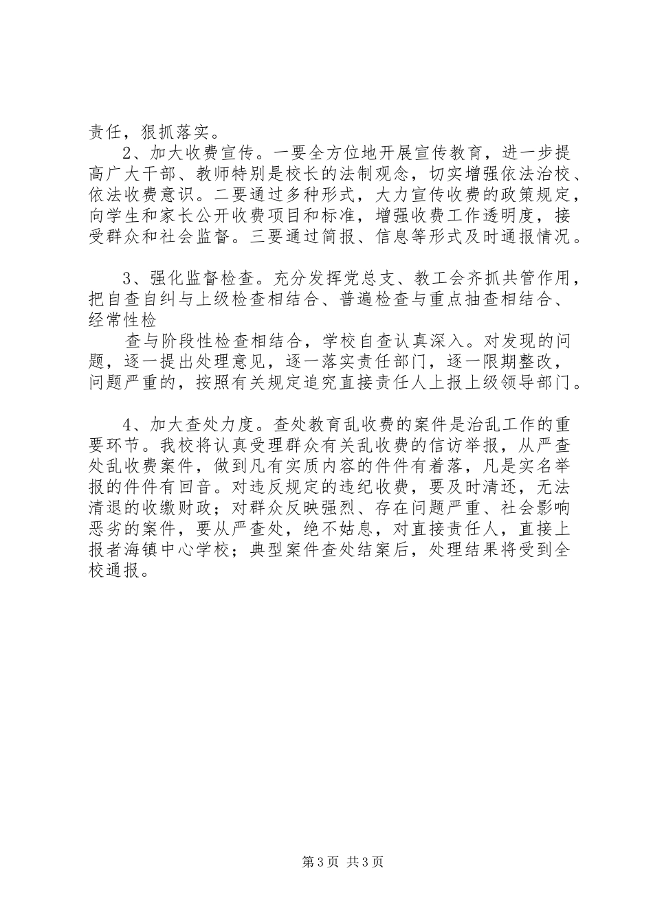 治理两乱方案 _第3页