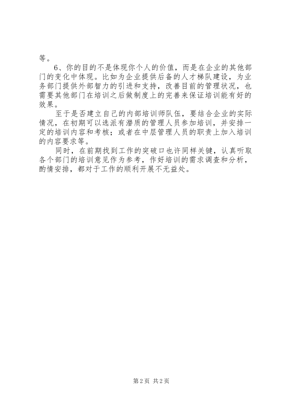 中高层管理干部的培训实施方案 _第2页