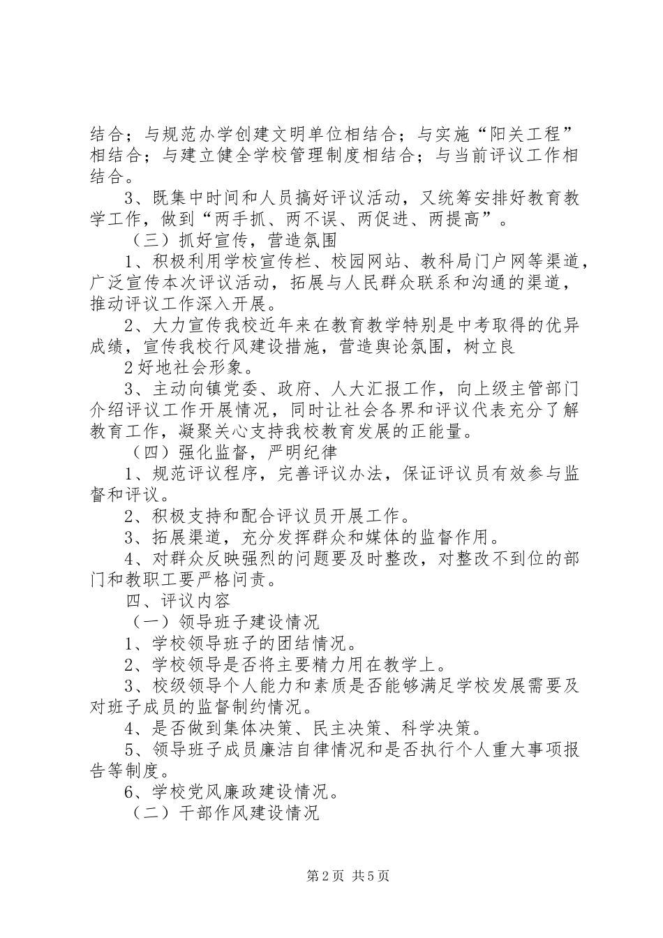 白桥初中民主评议政风行风工作方案 _第2页