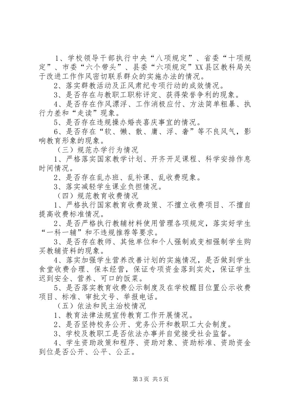 白桥初中民主评议政风行风工作方案 _第3页