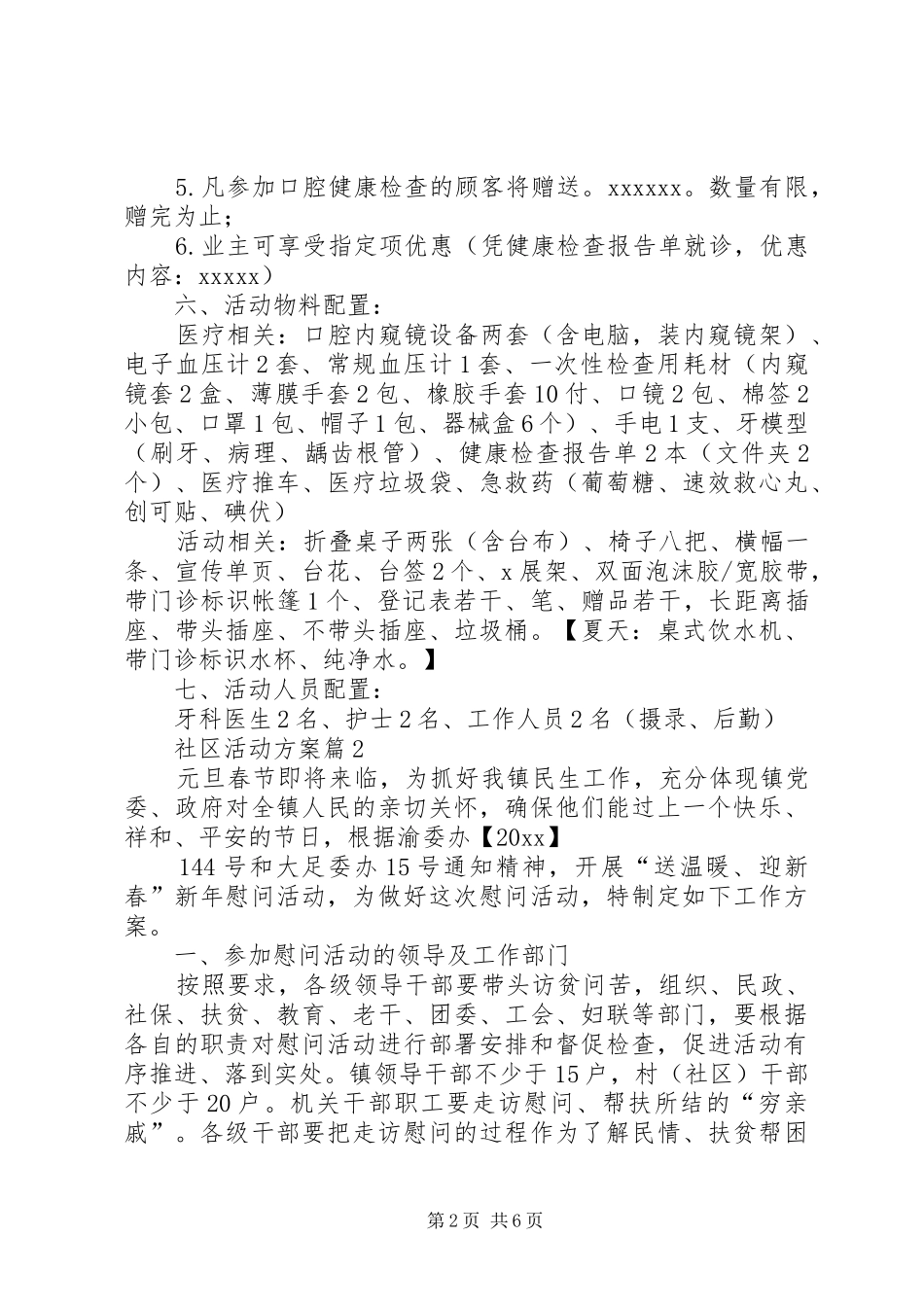 【精华】社区活动实施方案模板4篇_第2页