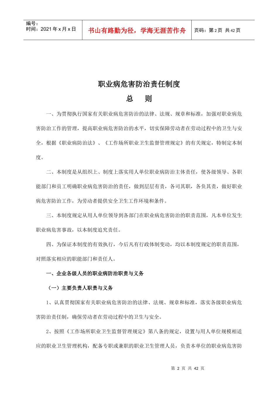 职业卫生管理制度及操作规程示例_第2页