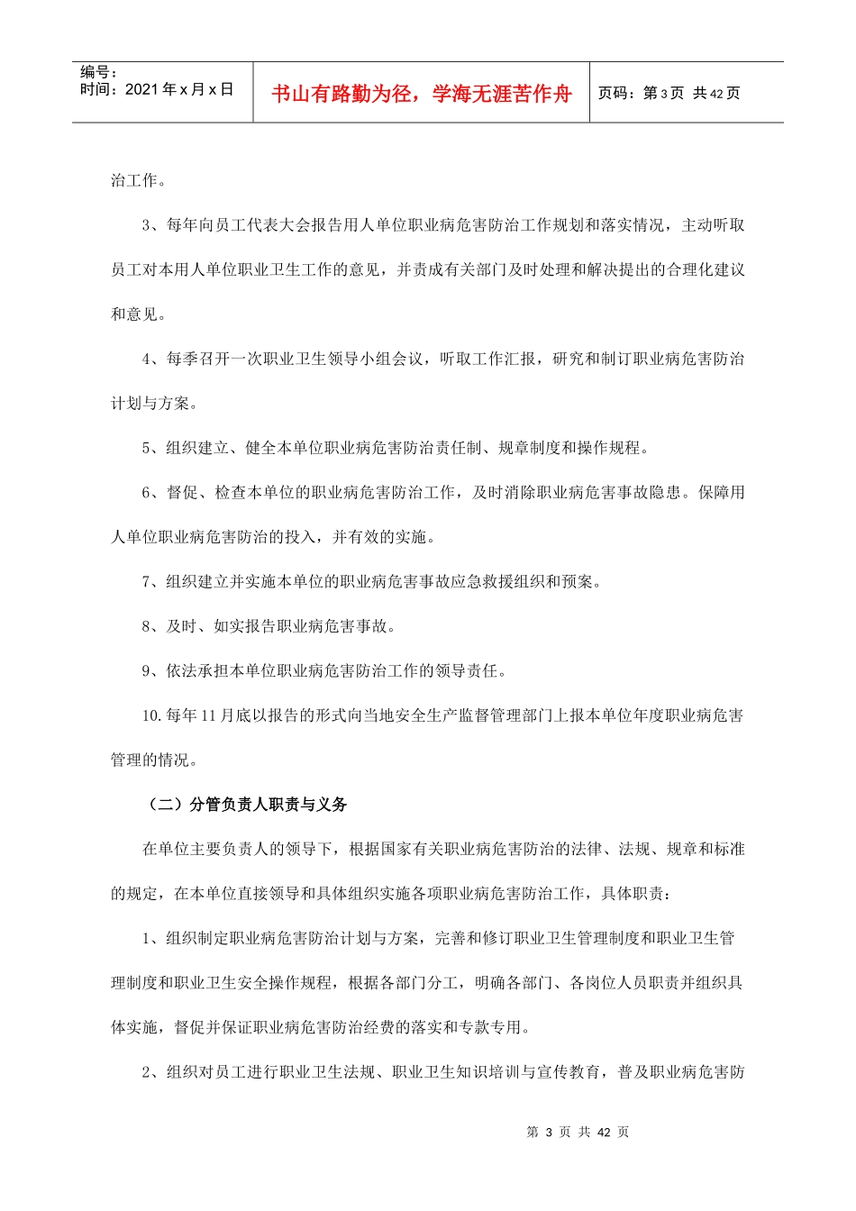 职业卫生管理制度及操作规程示例_第3页