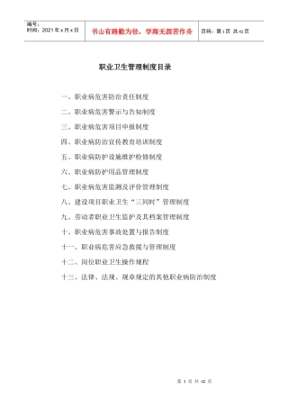 职业卫生管理制度及操作规程示例