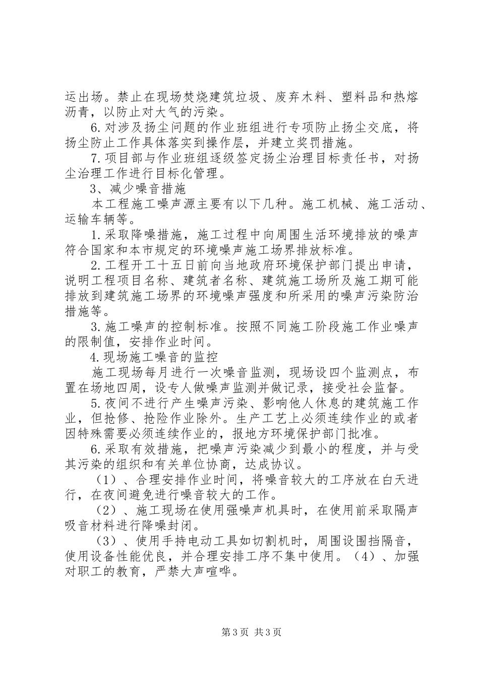 环保实施方案措施及效果 _第3页
