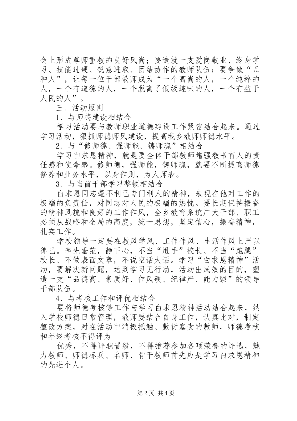 胡敏,给雅思考生的五种学习实施方案 _第2页