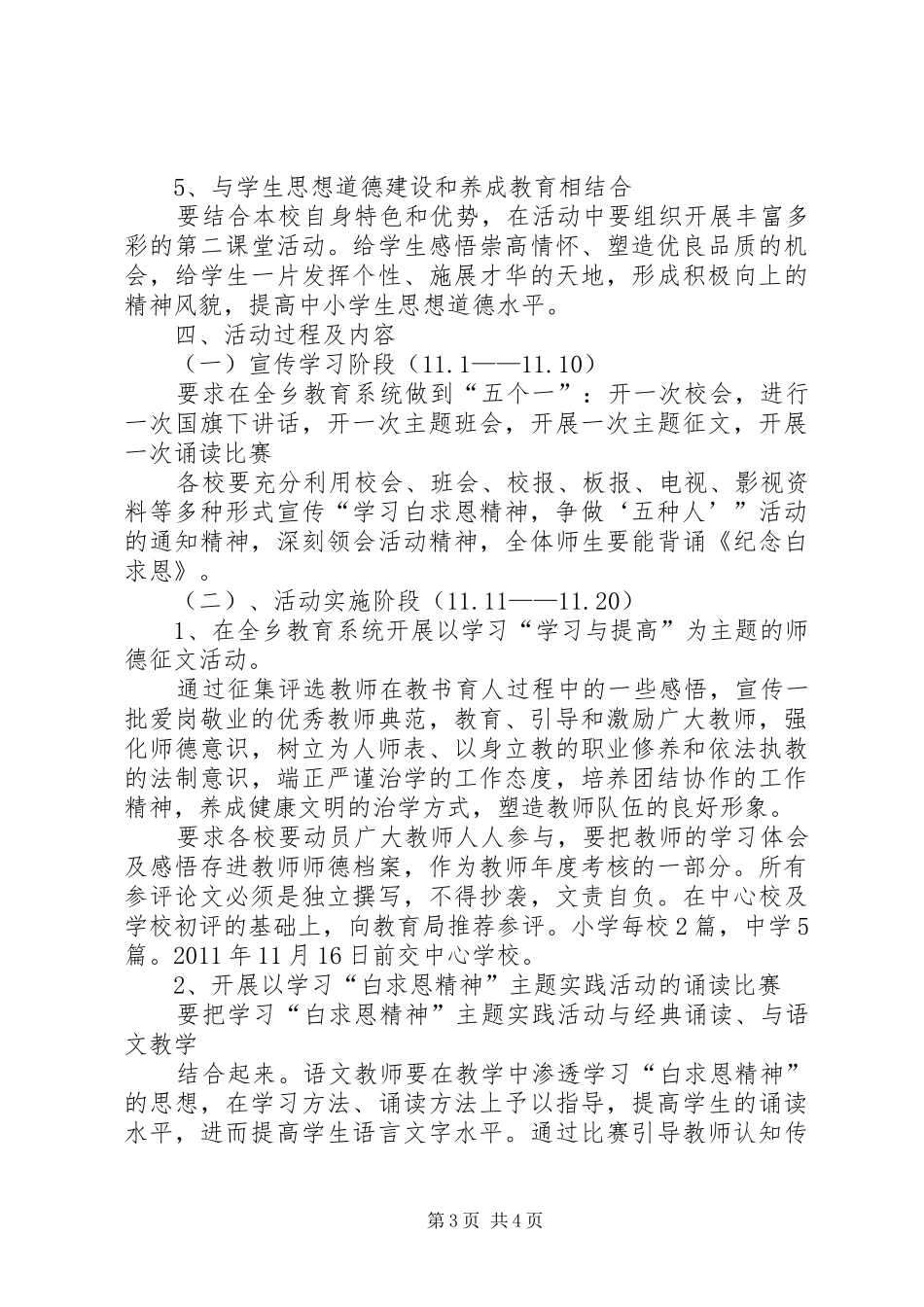 胡敏,给雅思考生的五种学习实施方案 _第3页
