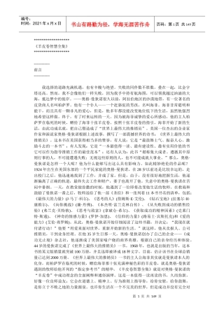 羊皮卷智慧全集