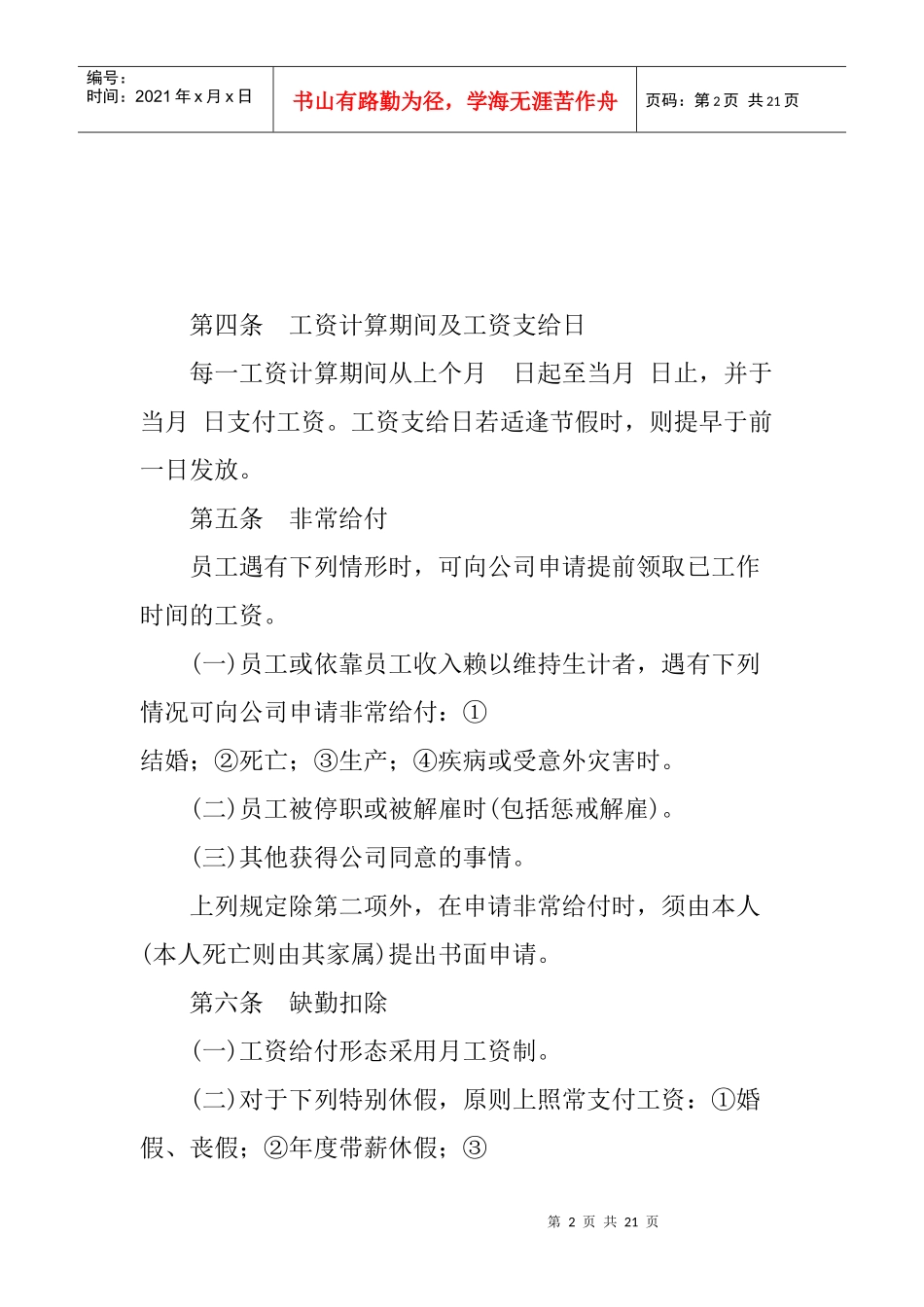 职工工资管理制度_第2页