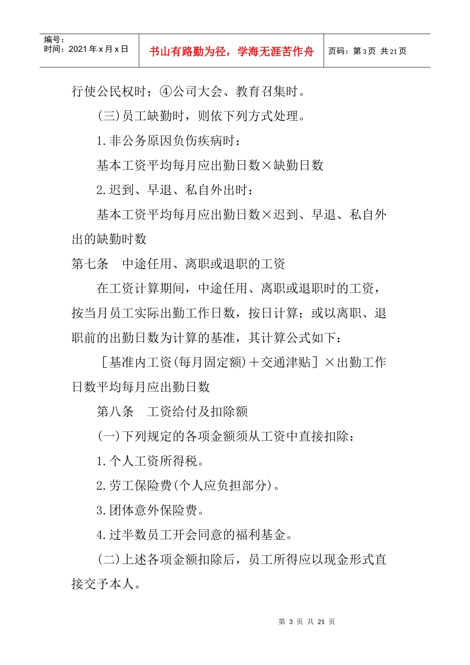 职工工资管理制度_第3页