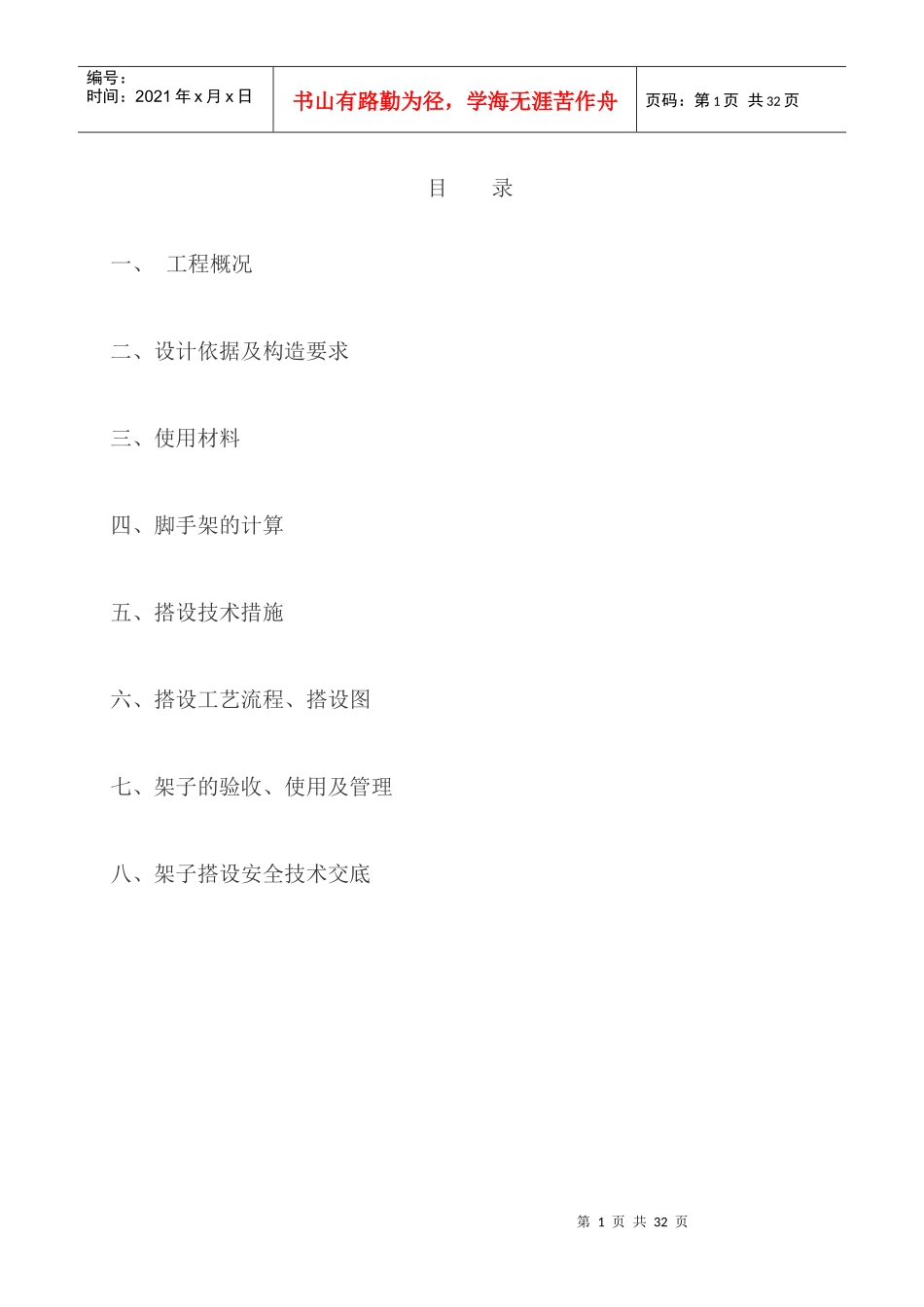 脚手架施工组织设计y_第1页