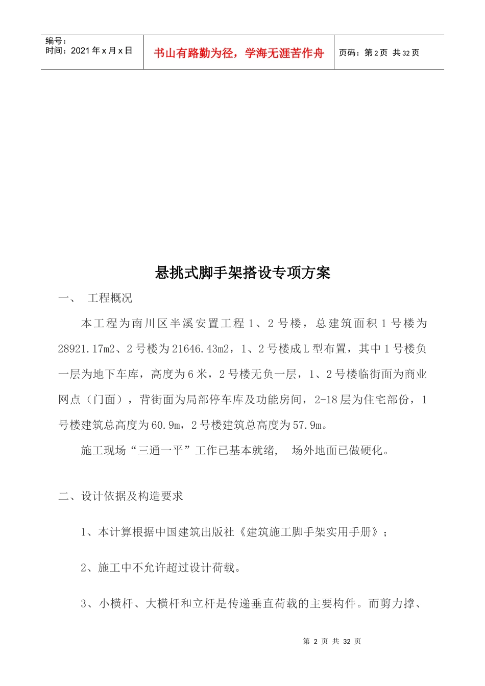 脚手架施工组织设计y_第2页