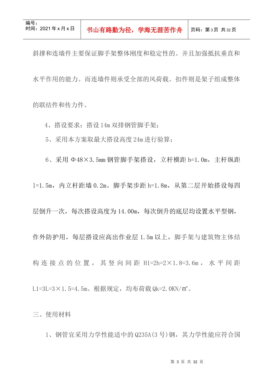 脚手架施工组织设计y_第3页