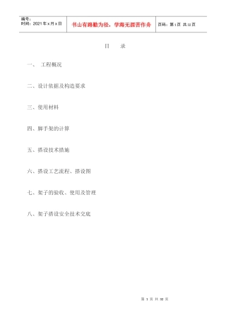 脚手架施工组织设计y