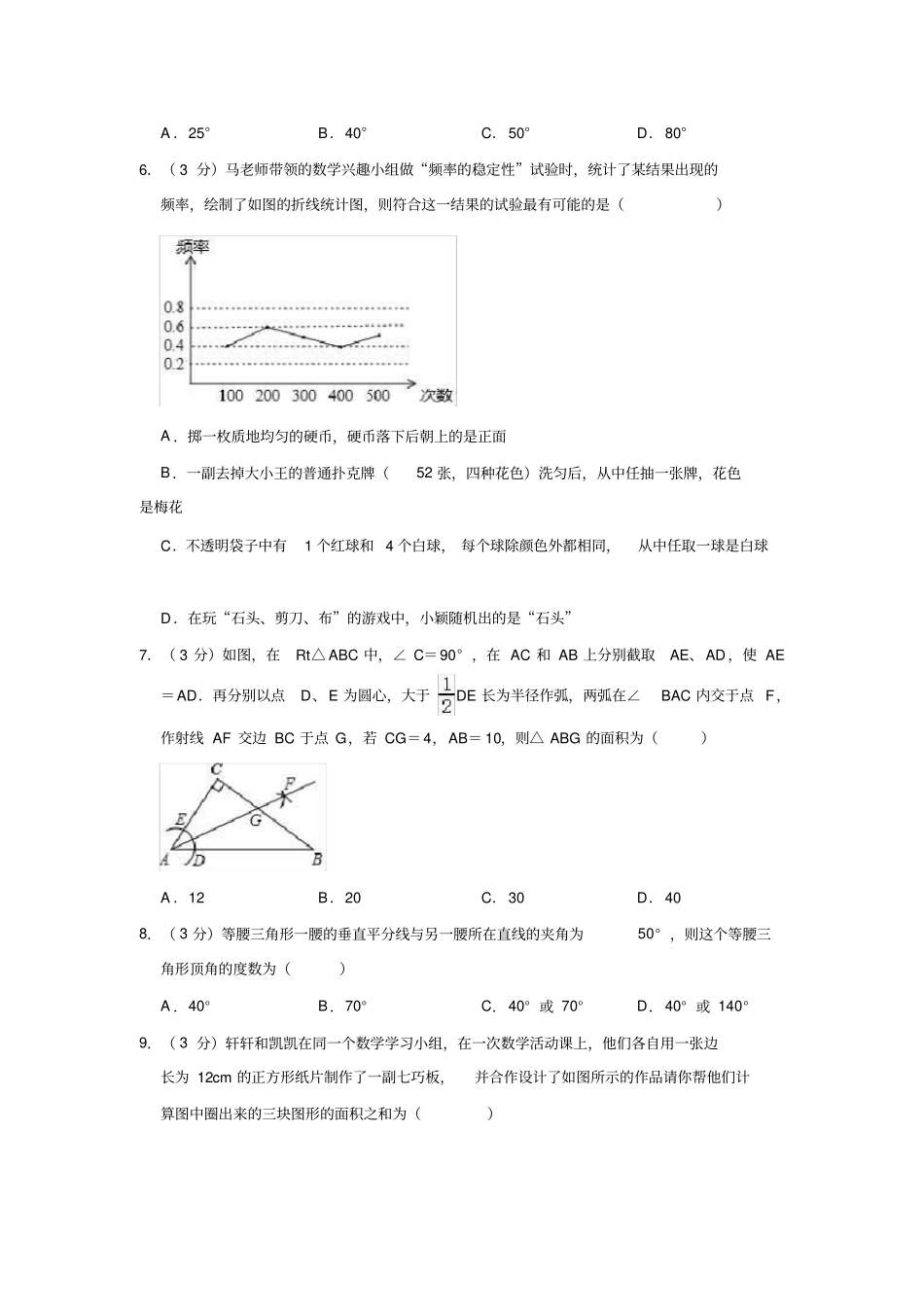 2018-2019学年河南省郑州市七年级(下)期末数学试卷(解析版)_第2页