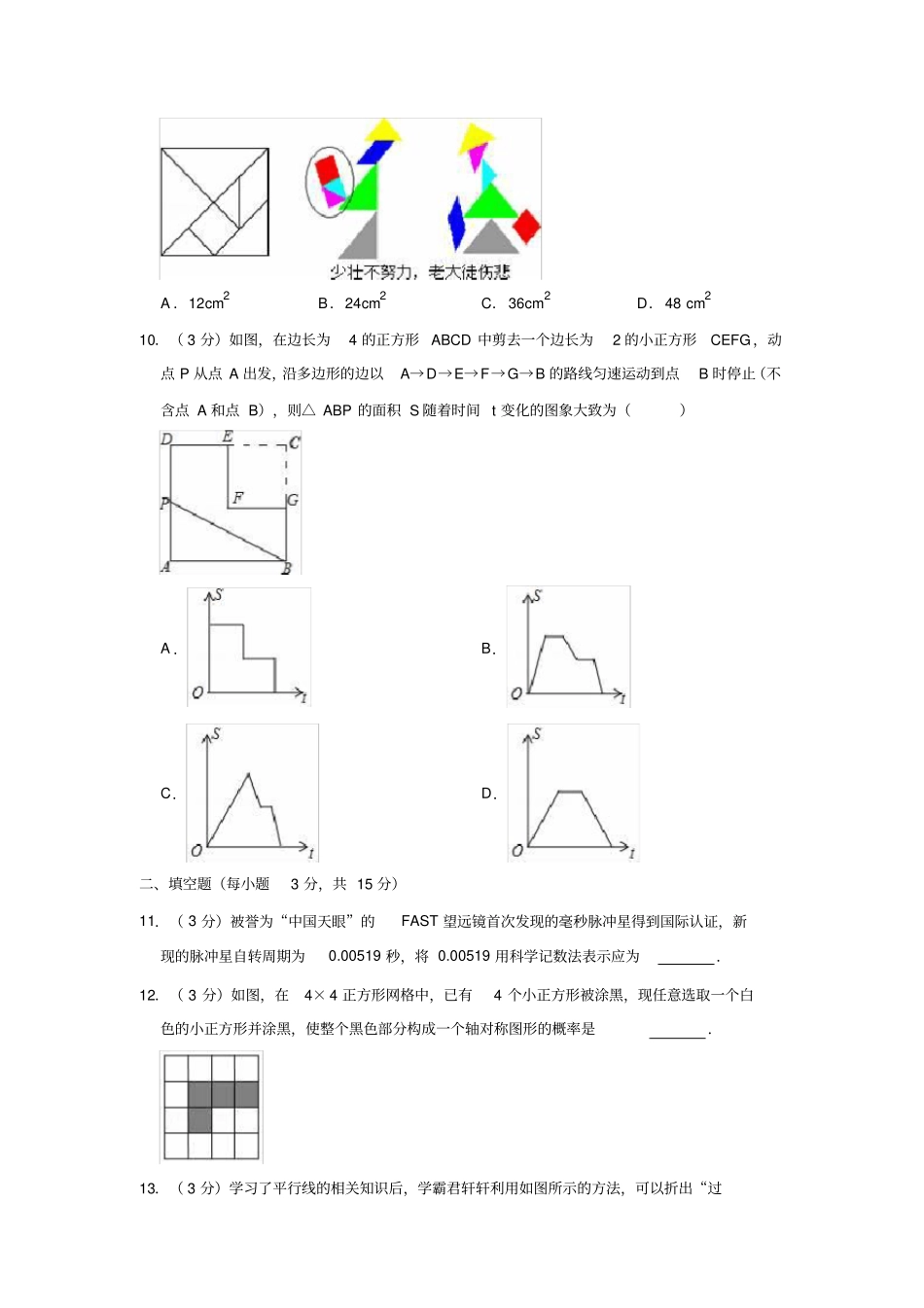 2018-2019学年河南省郑州市七年级(下)期末数学试卷(解析版)_第3页