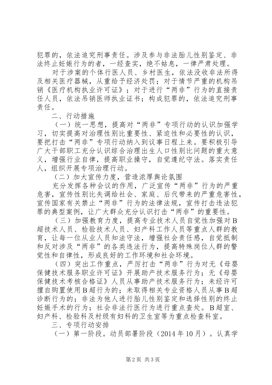 打击“两非”专项行动方案 _第2页