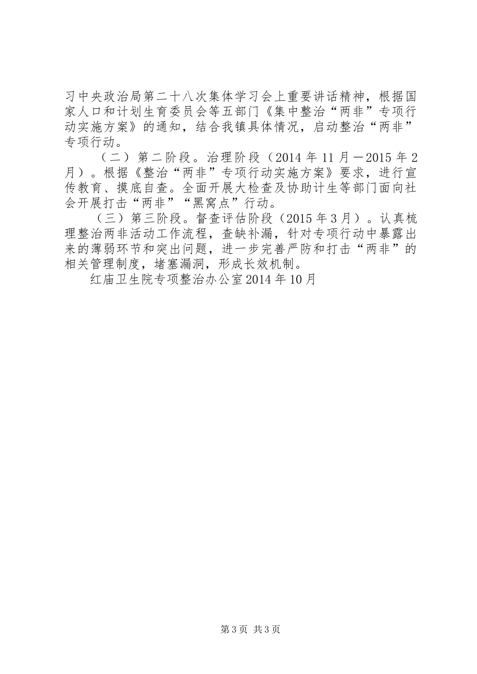 打击“两非”专项行动方案 _第3页