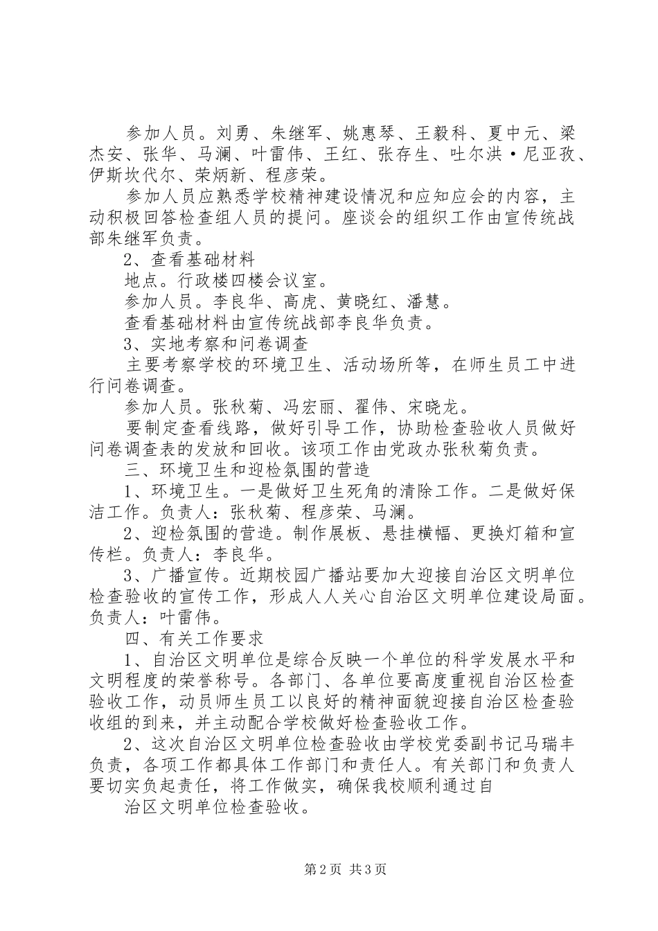 关于迎接市委等单位检查的接待实施方案 _第2页