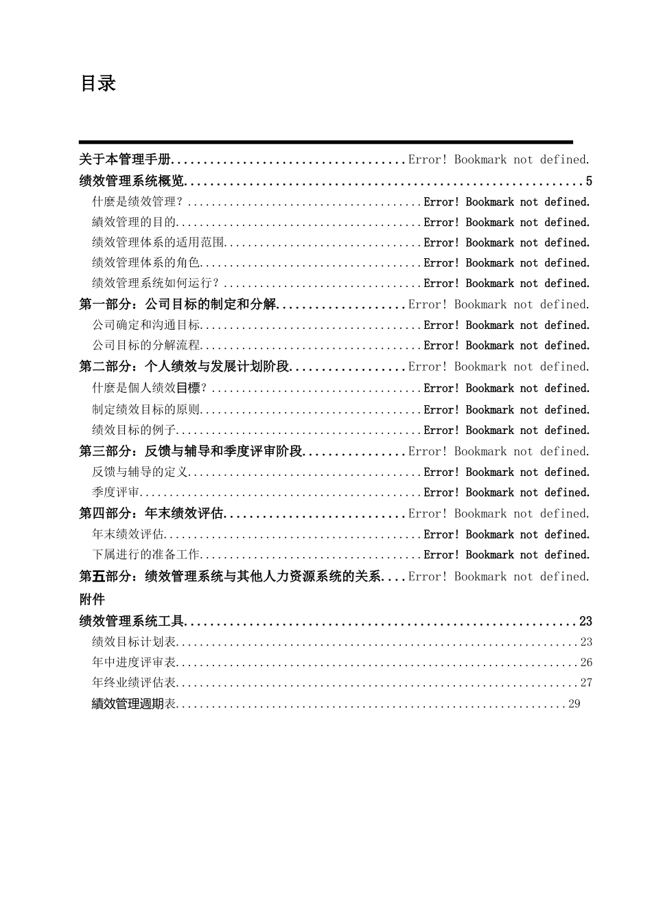翰威特-深圳九星人力资源项目全案-资料N：绩效管理手册_第3页