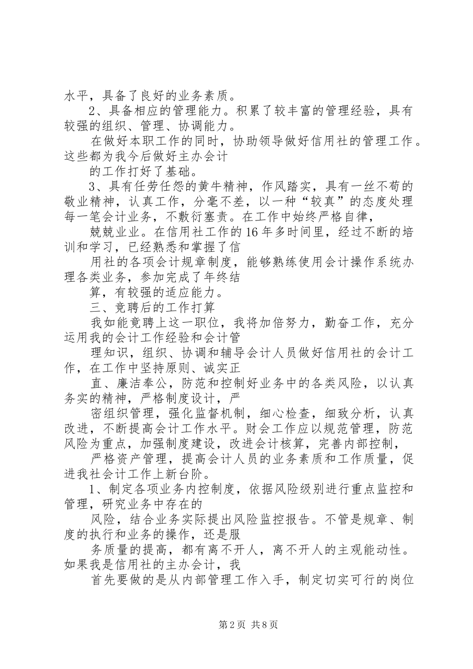 主办竞聘实施方案[本站推荐] _第2页