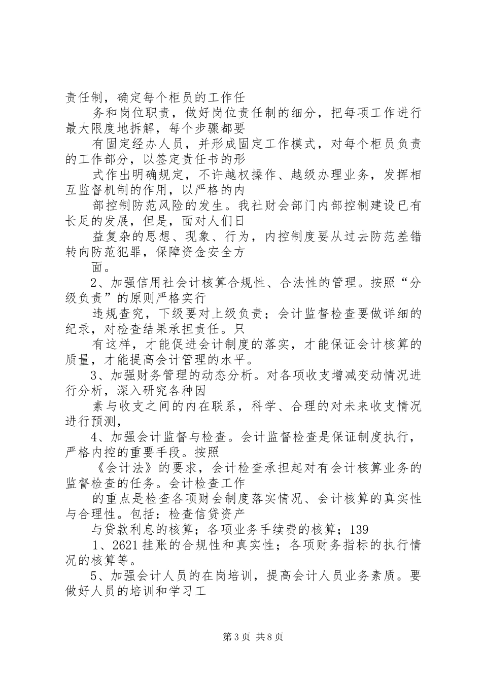 主办竞聘实施方案[本站推荐] _第3页