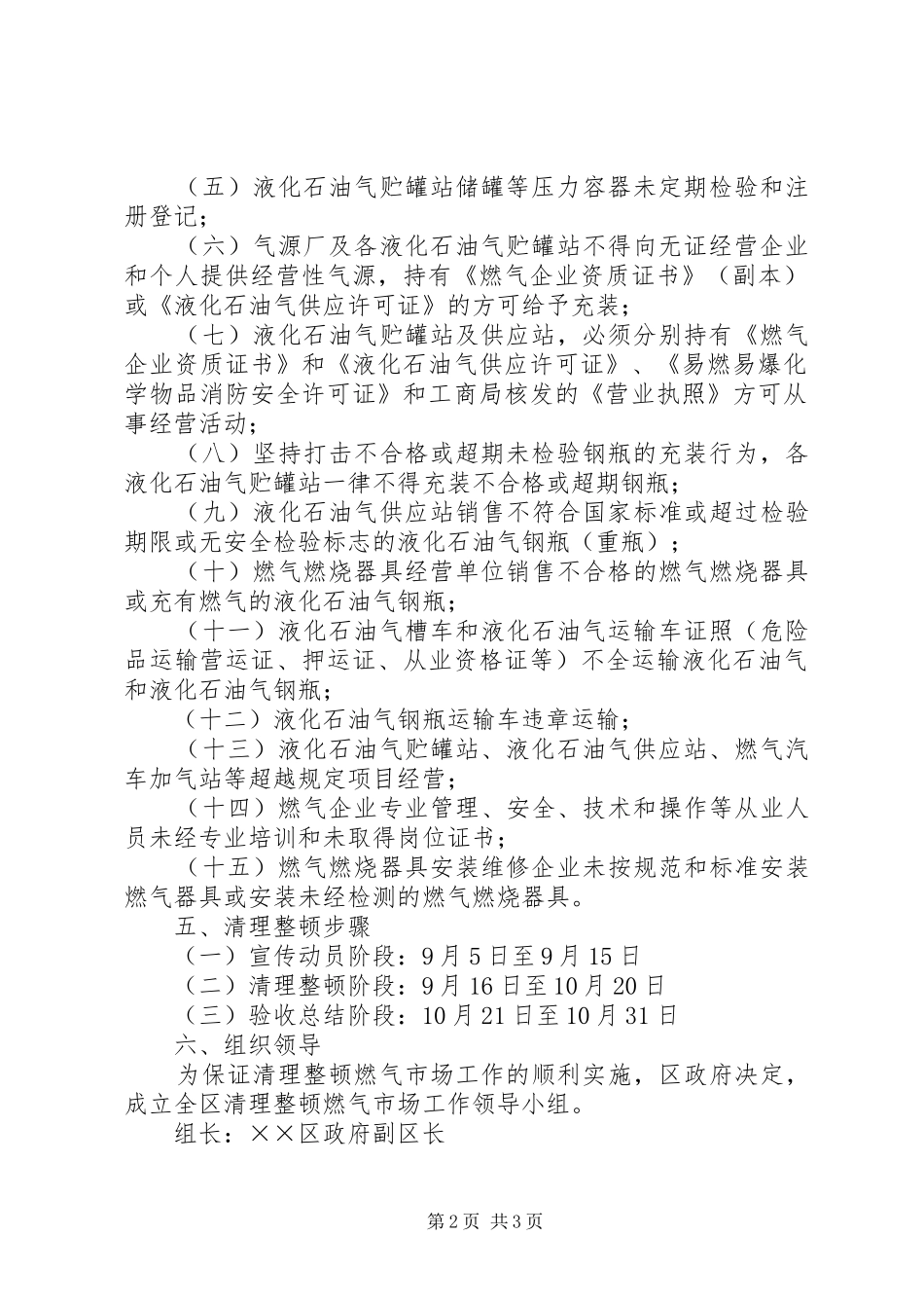 全区清理整顿燃气市场工作实施方案 _第2页