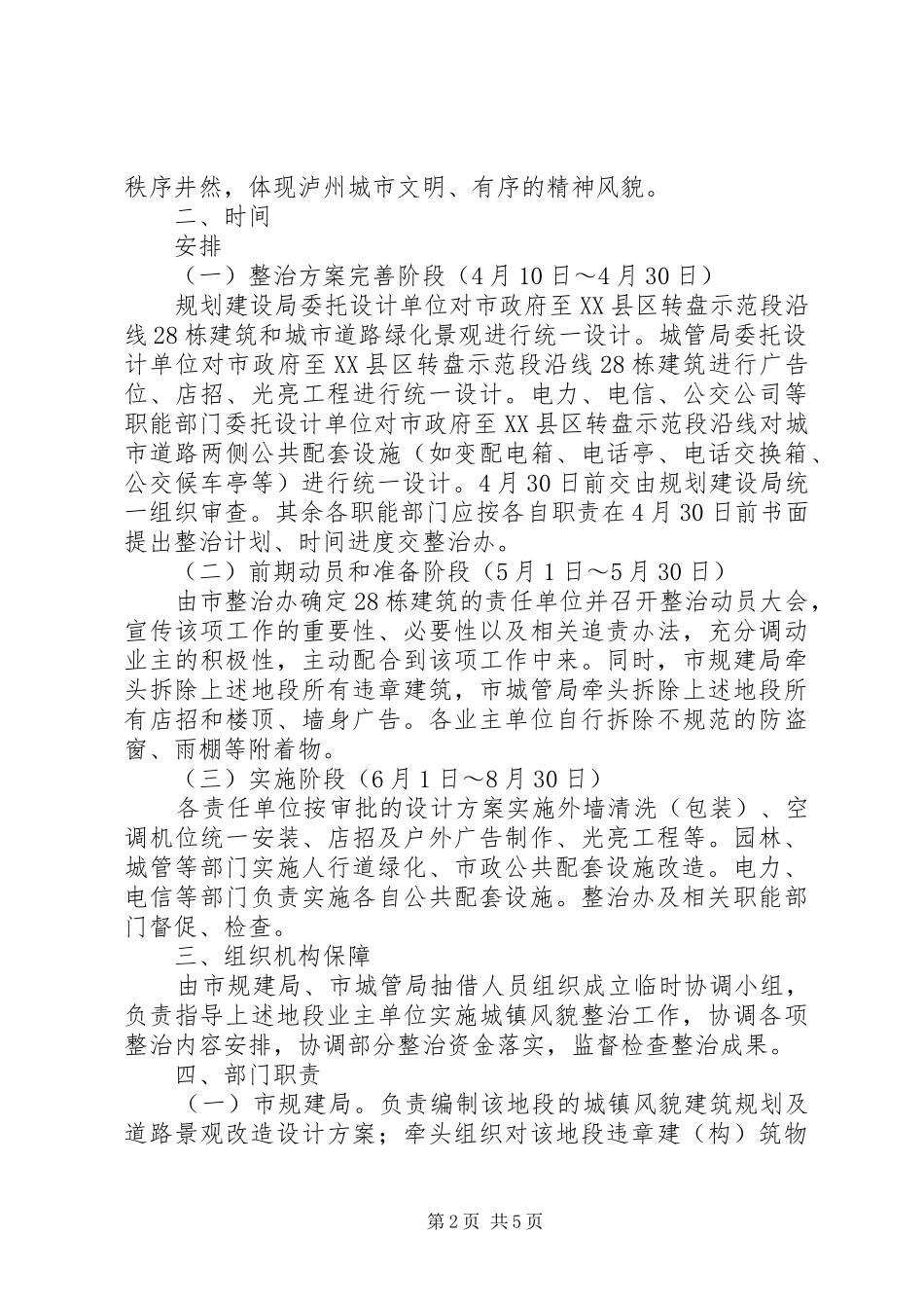城乡环境综合整治工作方案 _第2页
