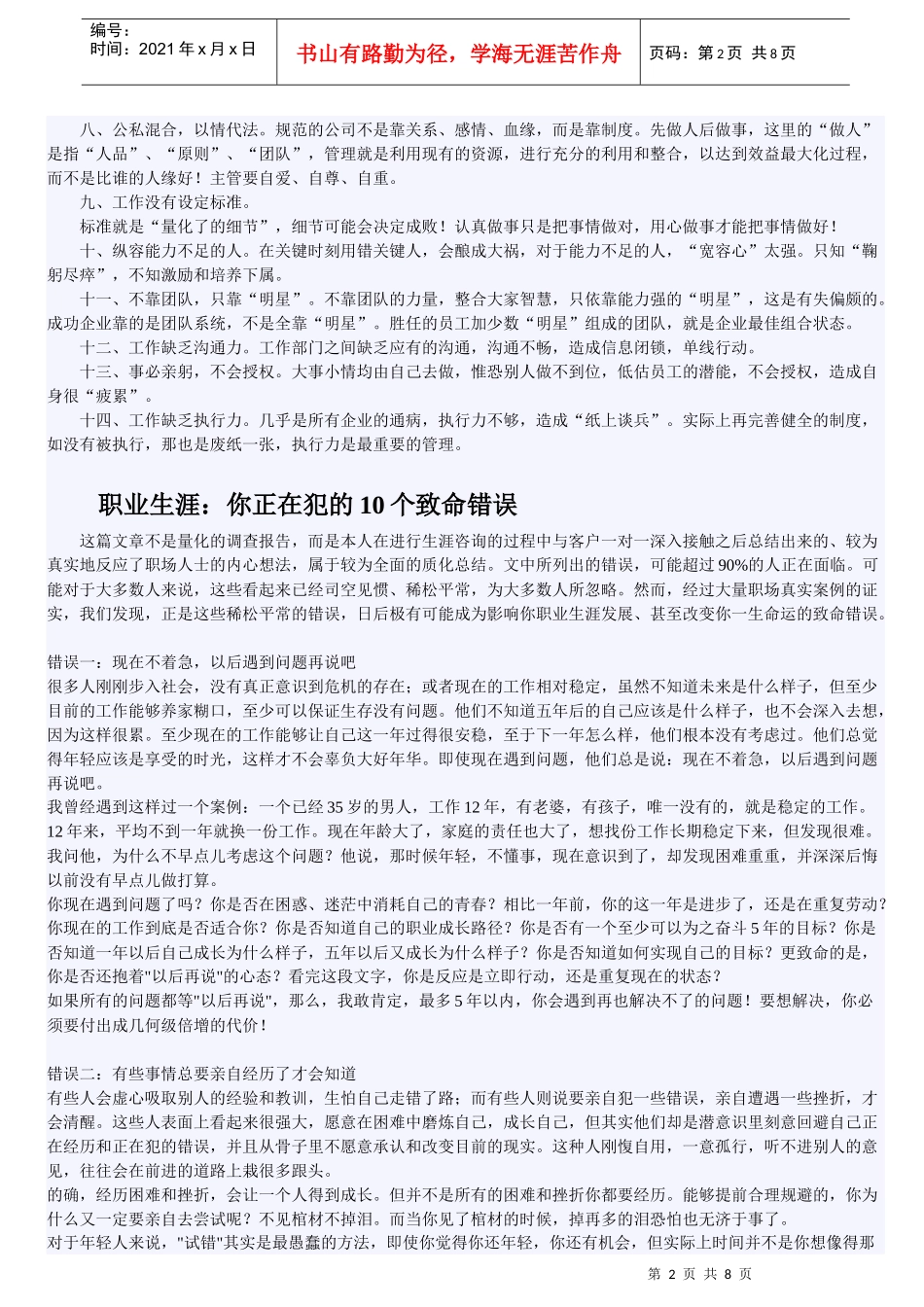 老板和经理人常犯的十四种错误(doc 9页)_第2页
