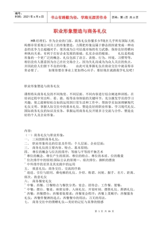 职业形象塑造与商务礼仪doc34(1)