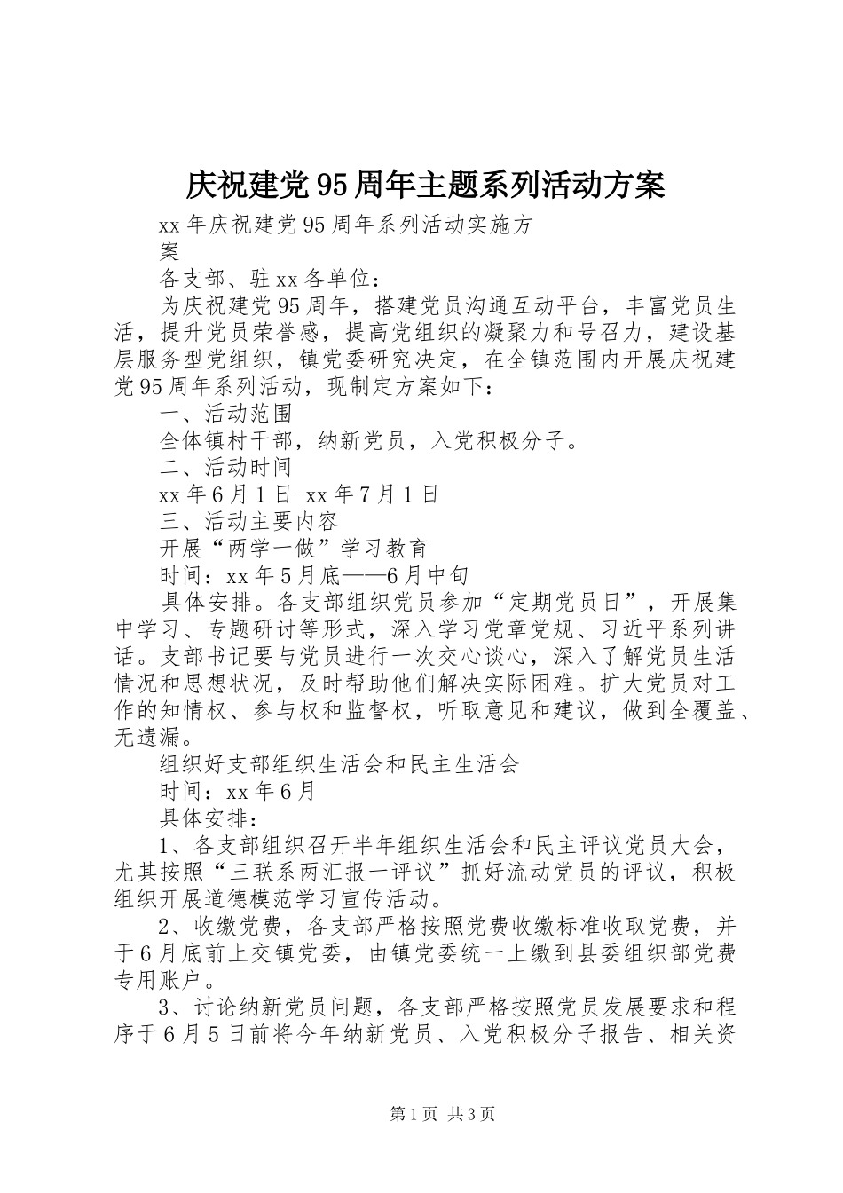 庆祝建党95周年主题系列活动实施方案 _第1页