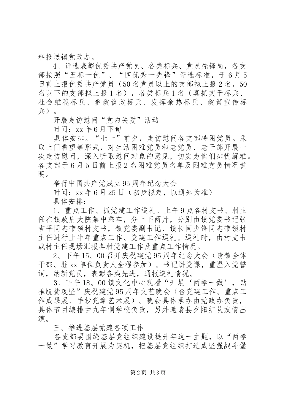庆祝建党95周年主题系列活动实施方案 _第2页