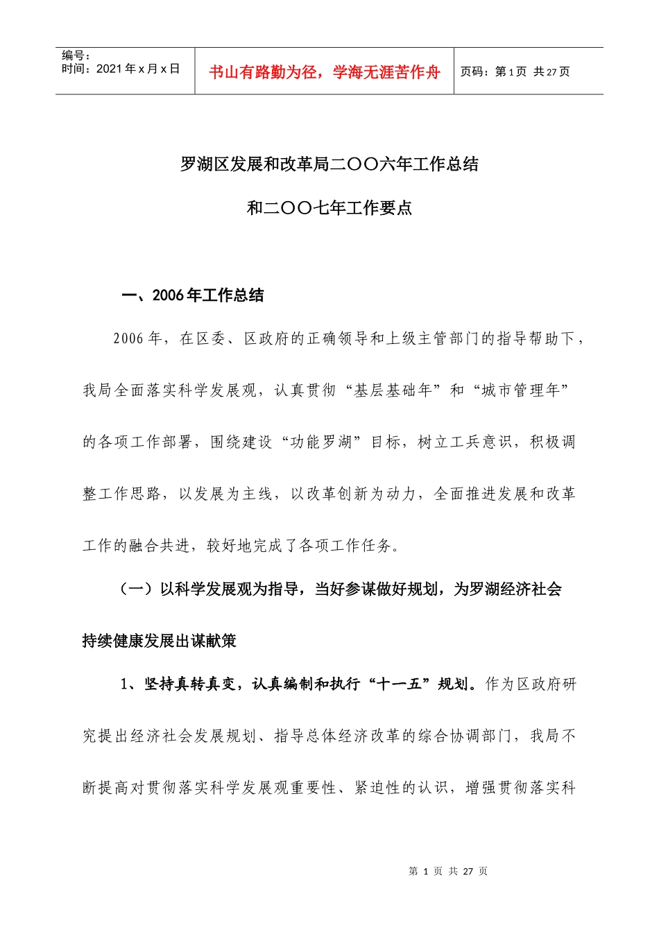 罗湖区发展和改革局二〇〇六年工作总结_第1页