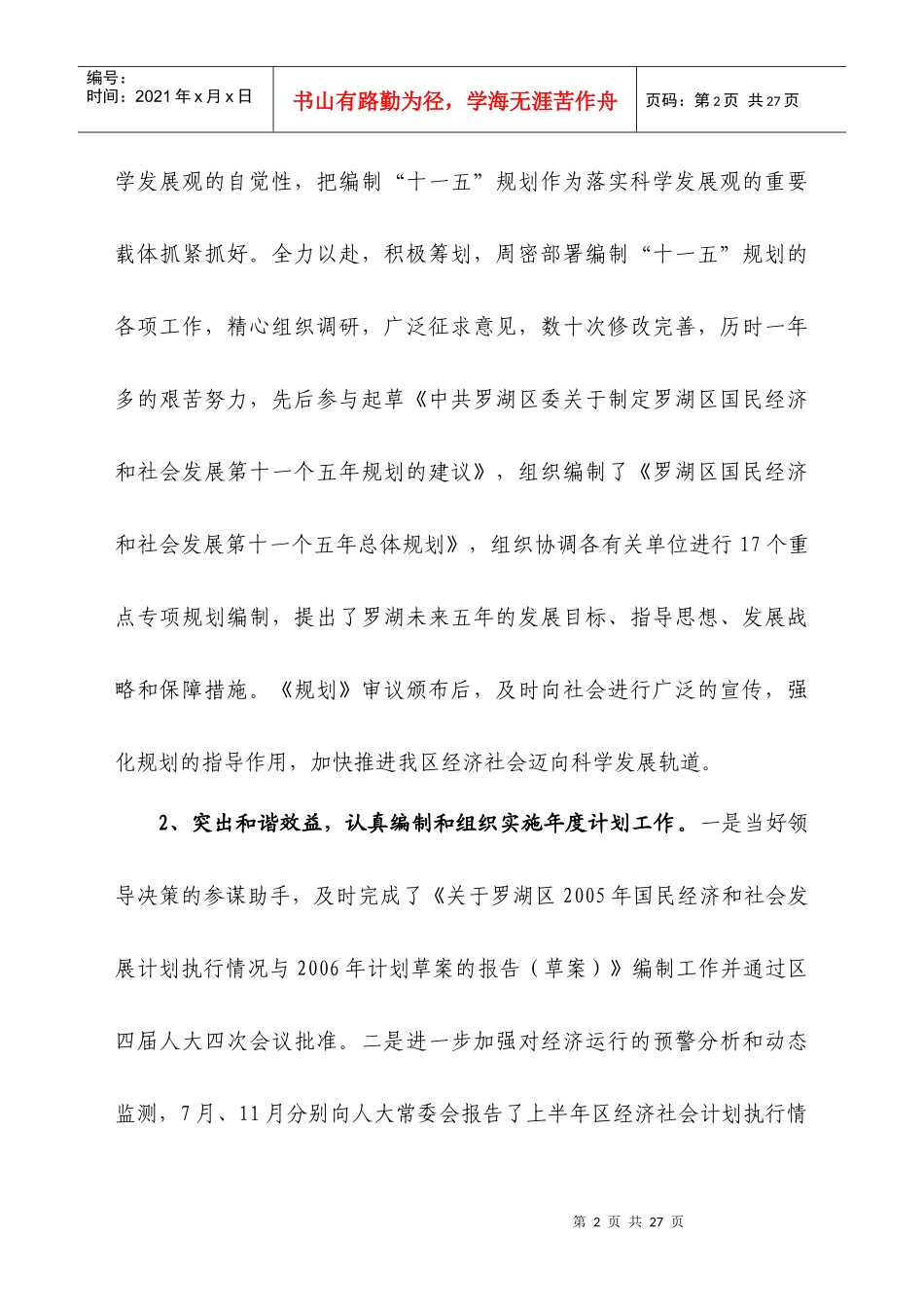 罗湖区发展和改革局二〇〇六年工作总结_第2页