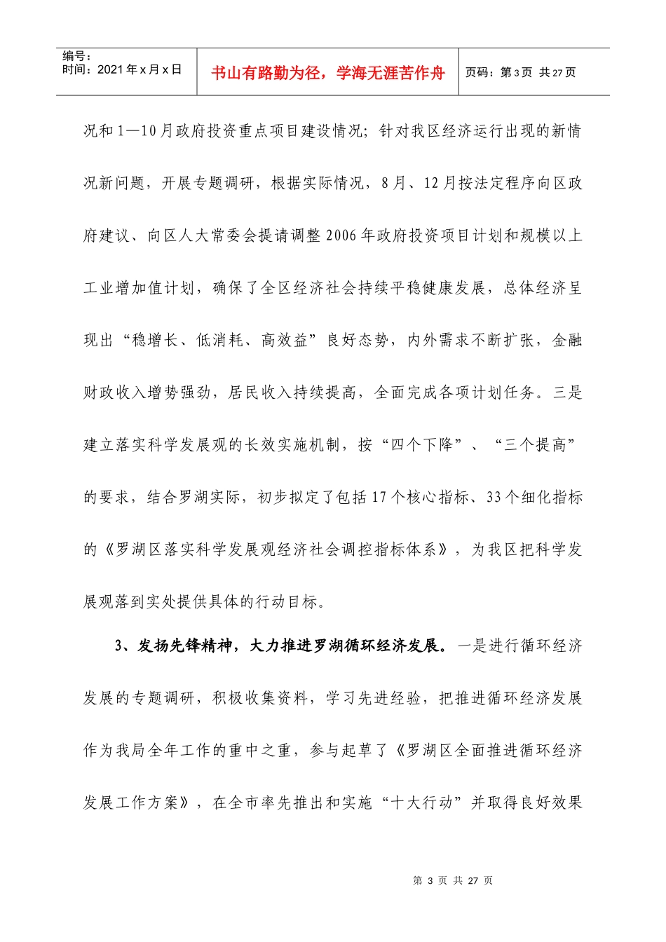 罗湖区发展和改革局二〇〇六年工作总结_第3页