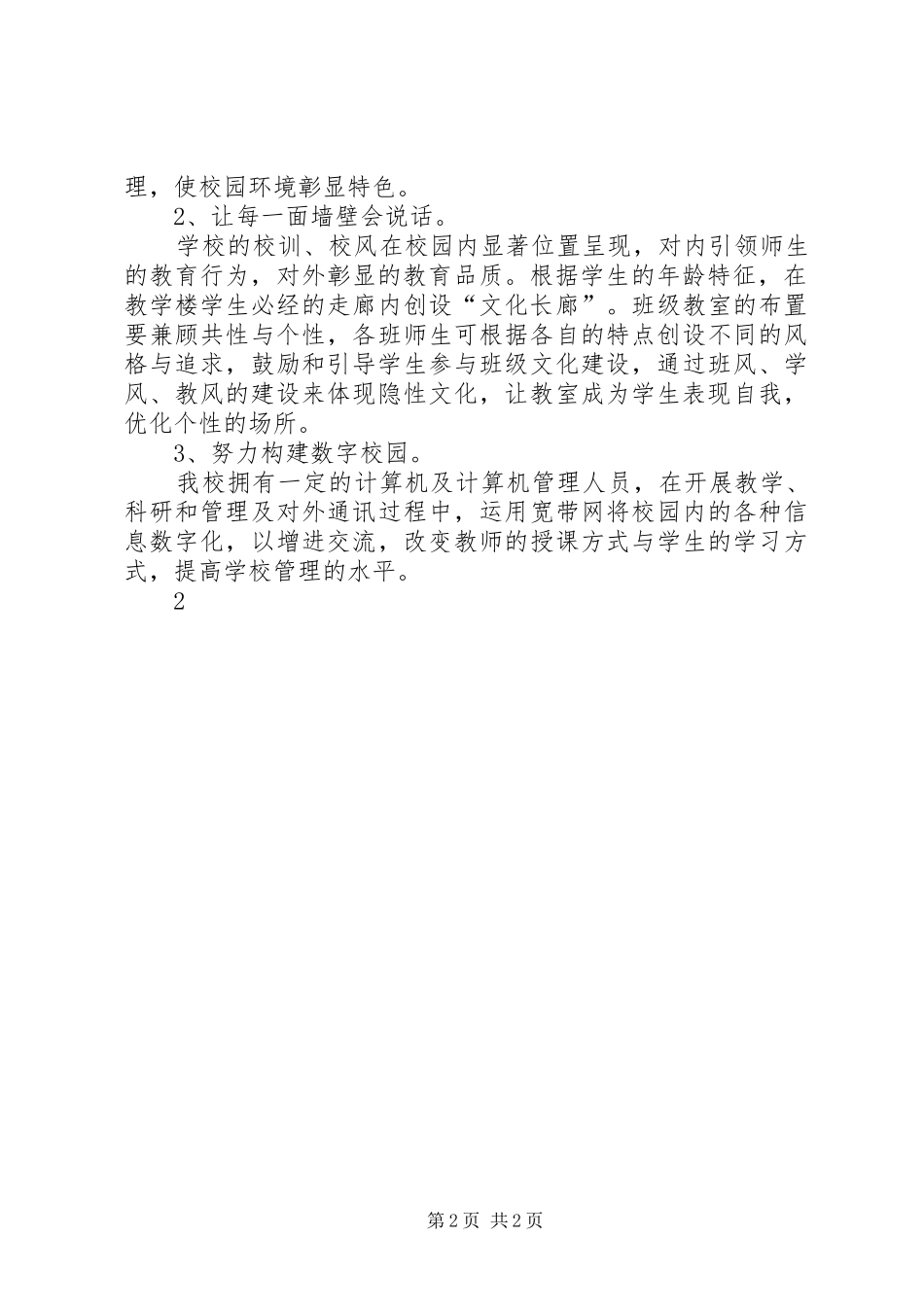 学校园环境文化建设方案 _第2页
