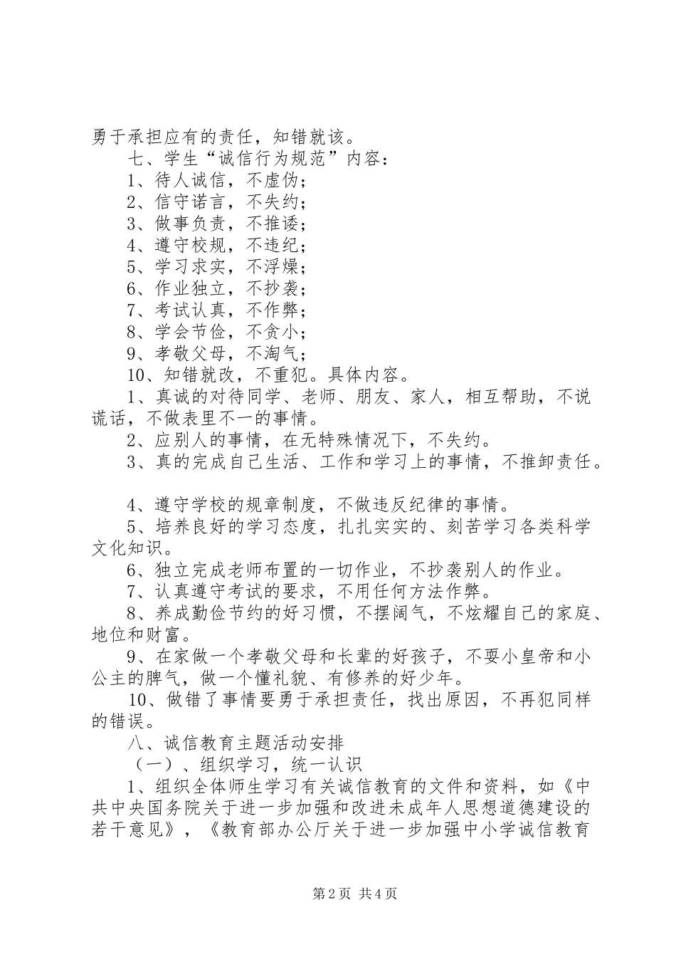 诚信主题教育活动实施方案 _第2页