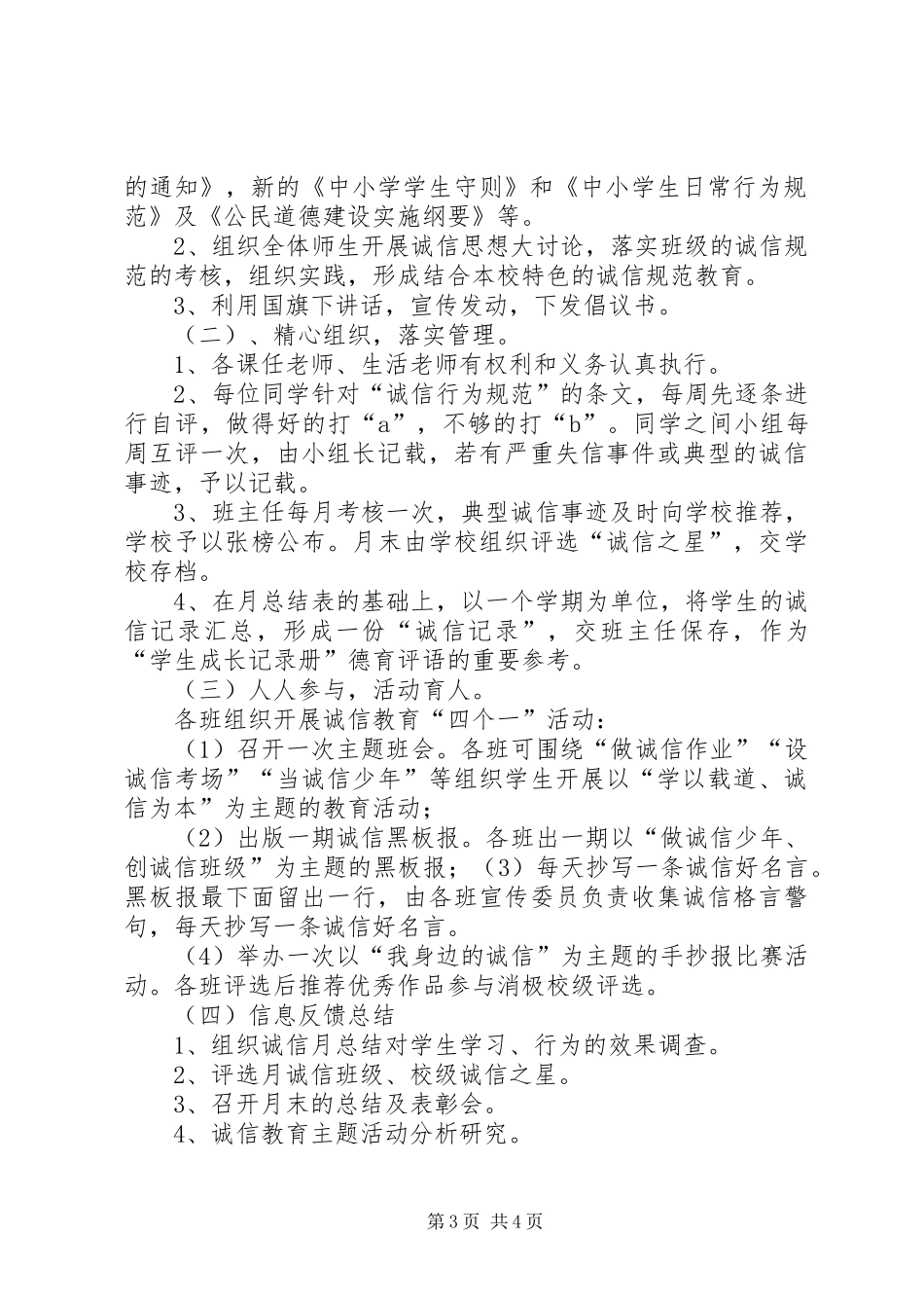 诚信主题教育活动实施方案 _第3页
