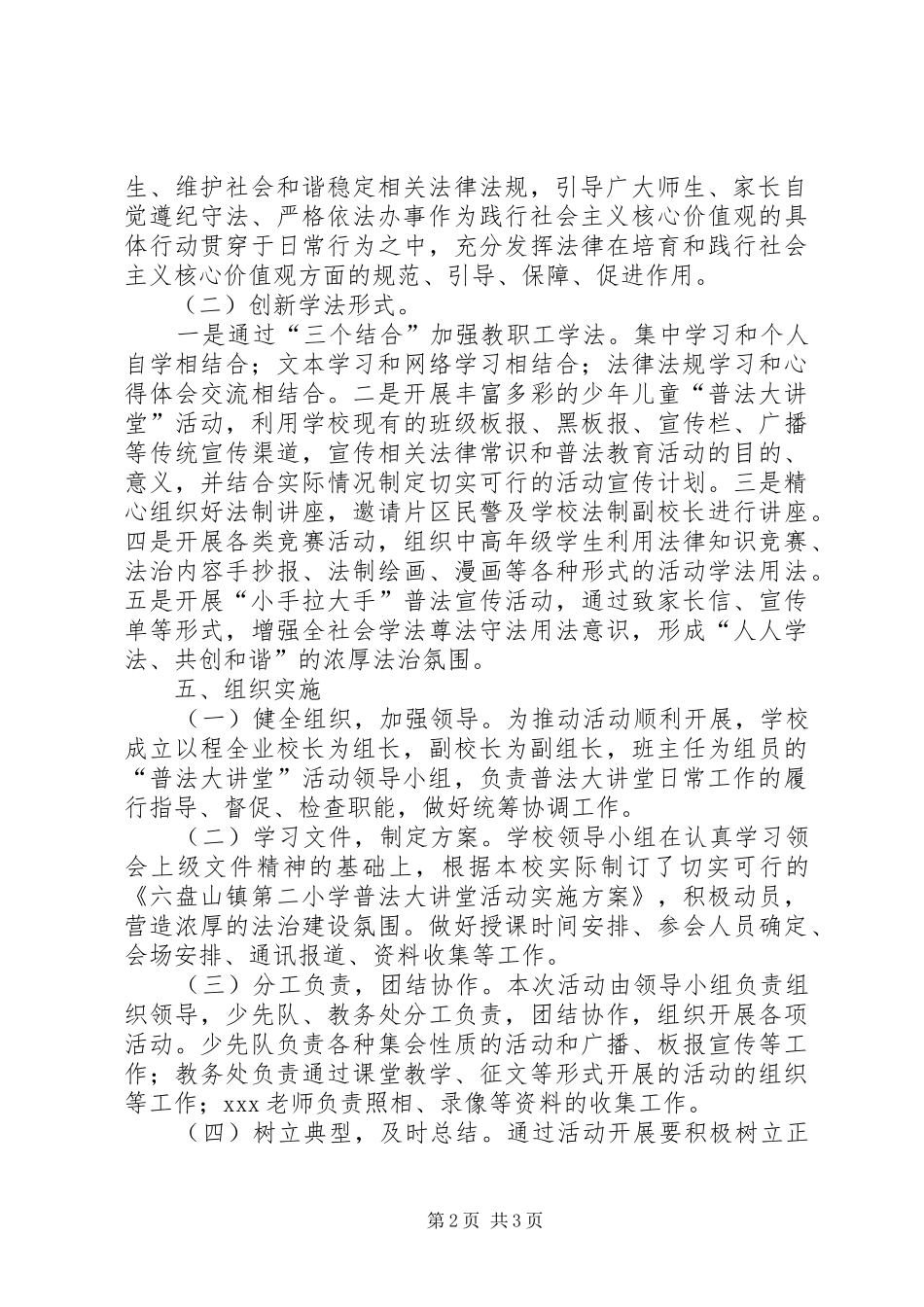 青年大讲堂活动方案 _第2页
