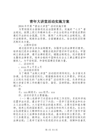青年大讲堂活动方案 