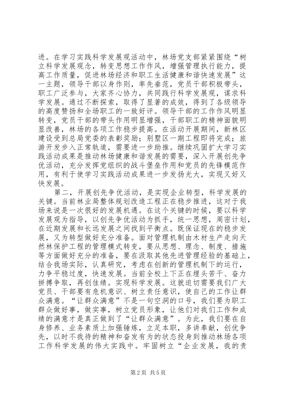 学校以“立足岗位比作为、创先争优当先锋”活动为主题的方案 _第2页