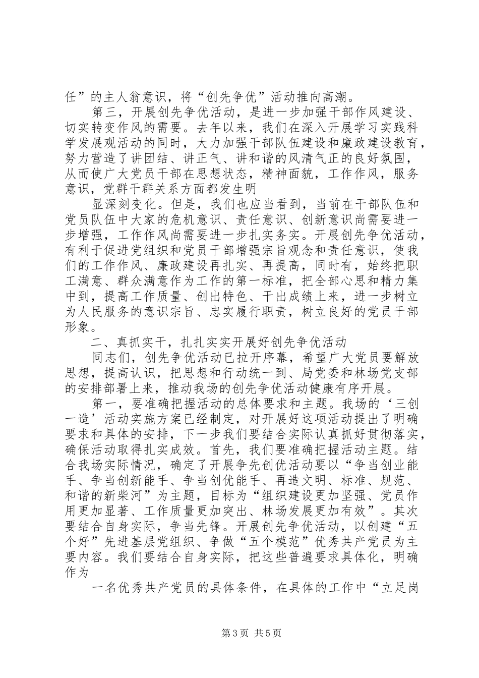 学校以“立足岗位比作为、创先争优当先锋”活动为主题的方案 _第3页