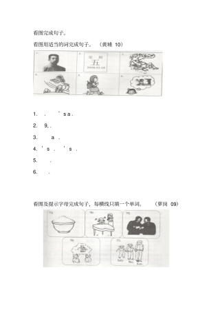 小升初英语试题集(看图完成句子)