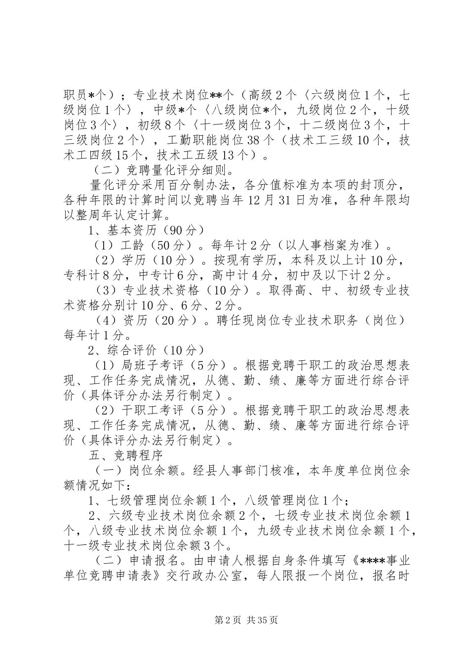 岗位设置方案 _第2页