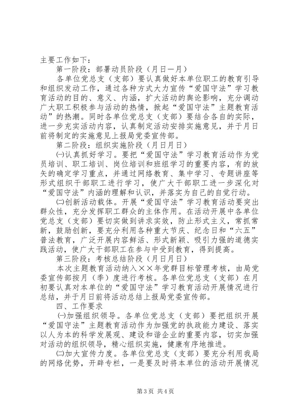 电业局开展爱国守法学习教育活动方案 _第3页
