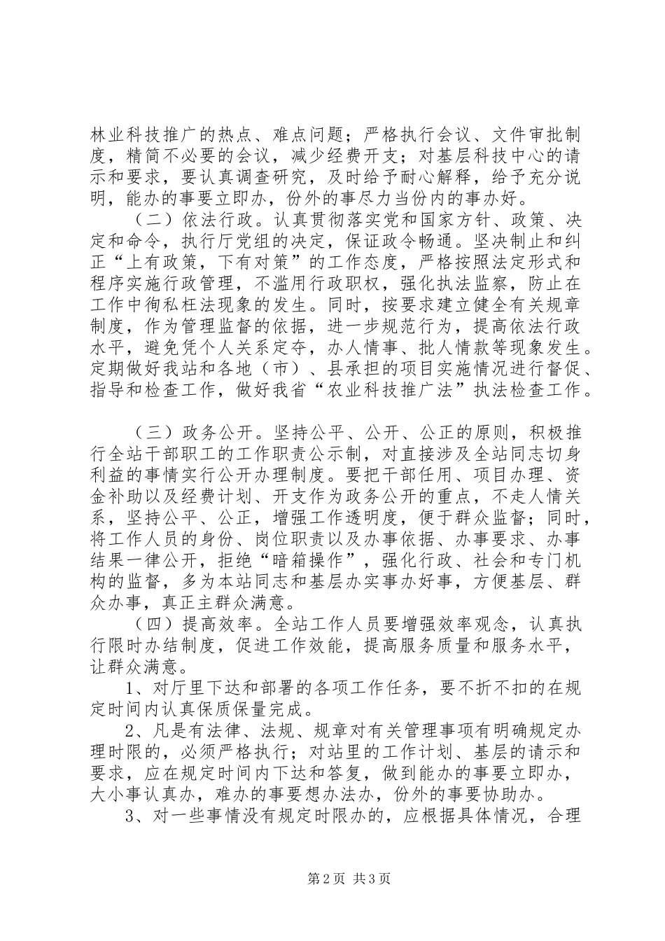 机关效能建设工作方案 _第2页
