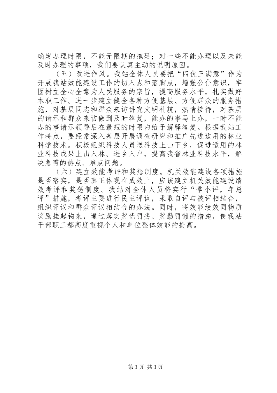 机关效能建设工作方案 _第3页