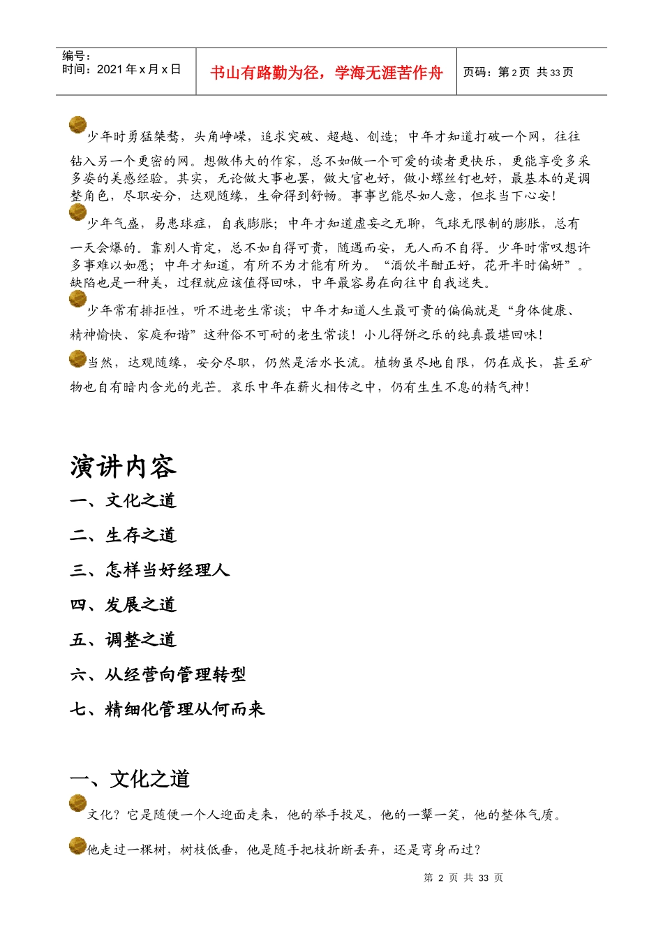 职业经理人的生存发展调整之道_第2页